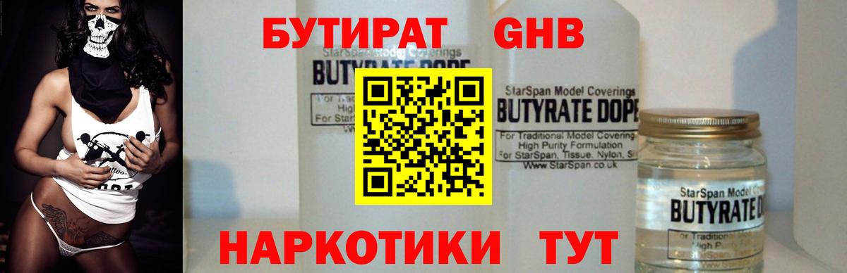 БУТИРАТ жидкий экстази  Вход с VPN  Менделеевск 