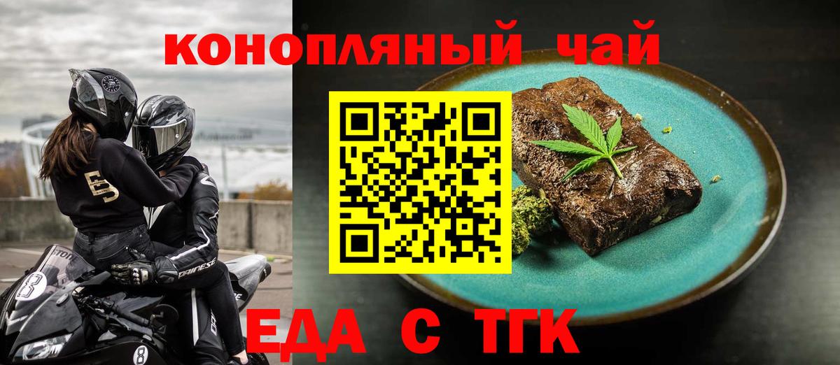 Еда ТГК конопля  Вход с VPN  Менделеевск 