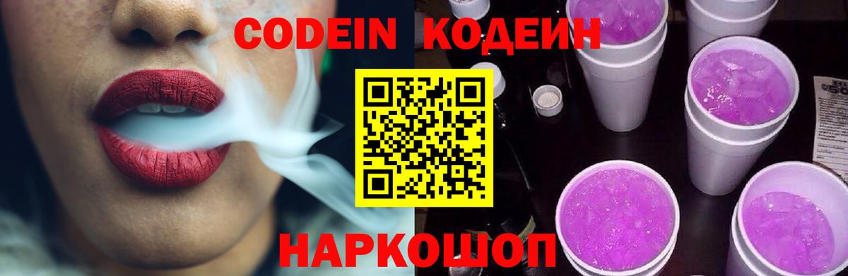 Codein Purple Drank Менделеевск