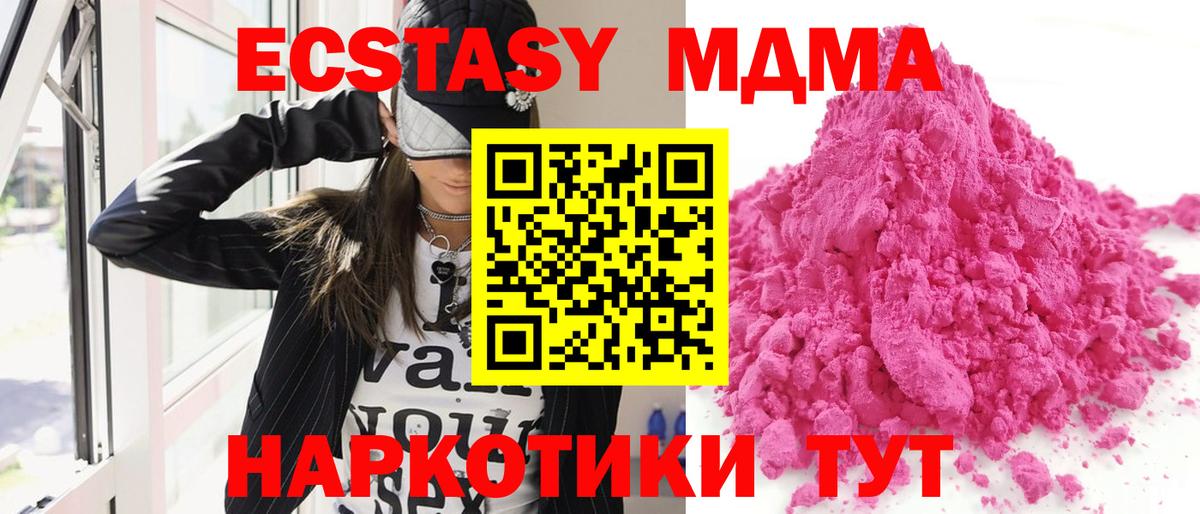 МДМА crystal  МДМА кристаллы  Вход с VPN  Менделеевск 