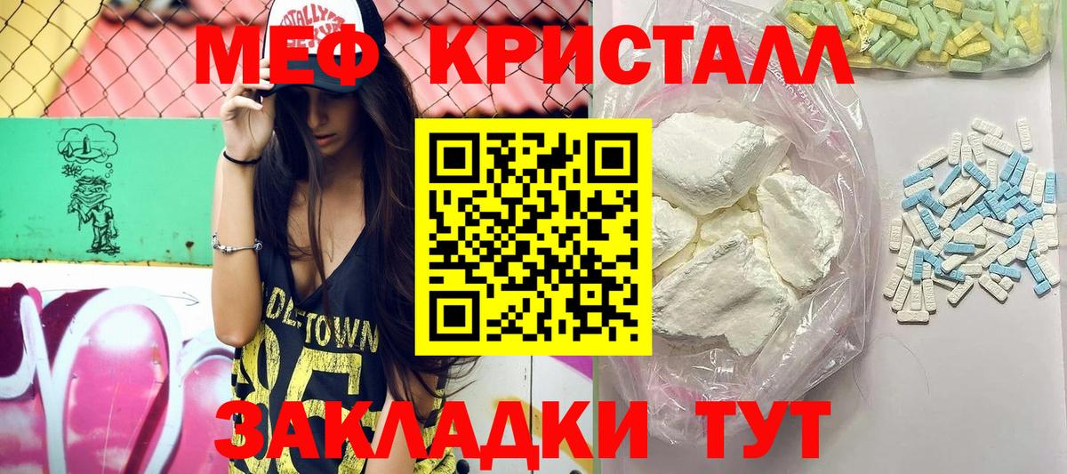 МЕФ кристаллы Менделеевск