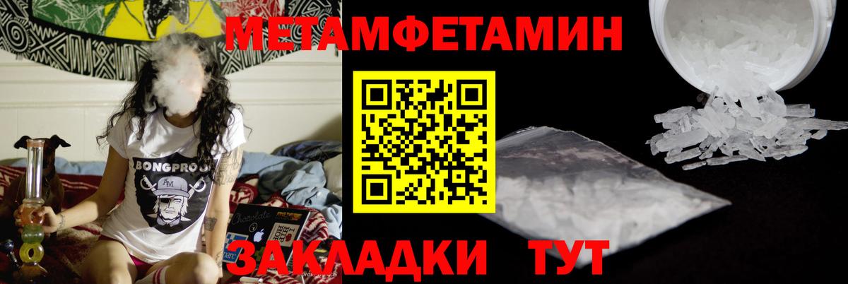 Метамфетамин кристалл Менделеевск