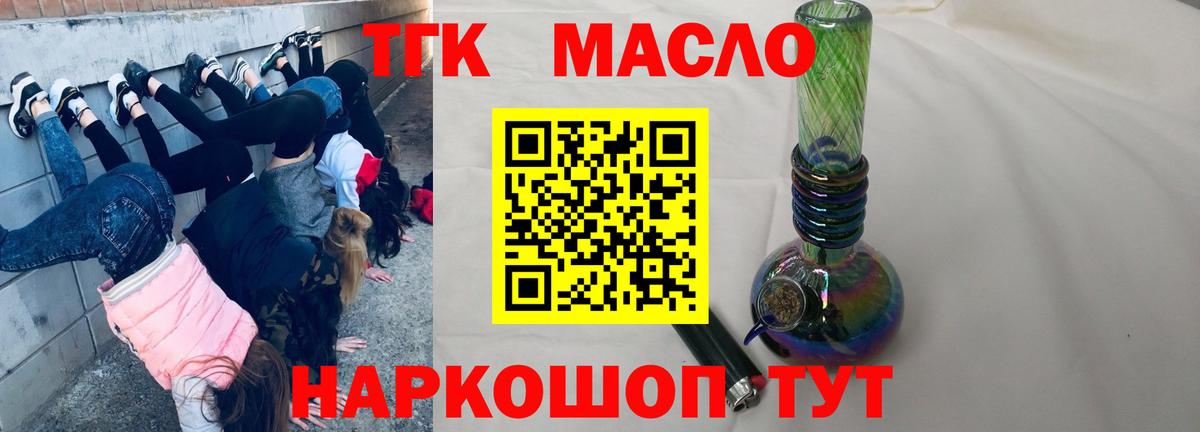 Менделеевск  Дистиллят ТГК THC oil  Дистиллят ТГК вейп с тгк  Вход с VPN 